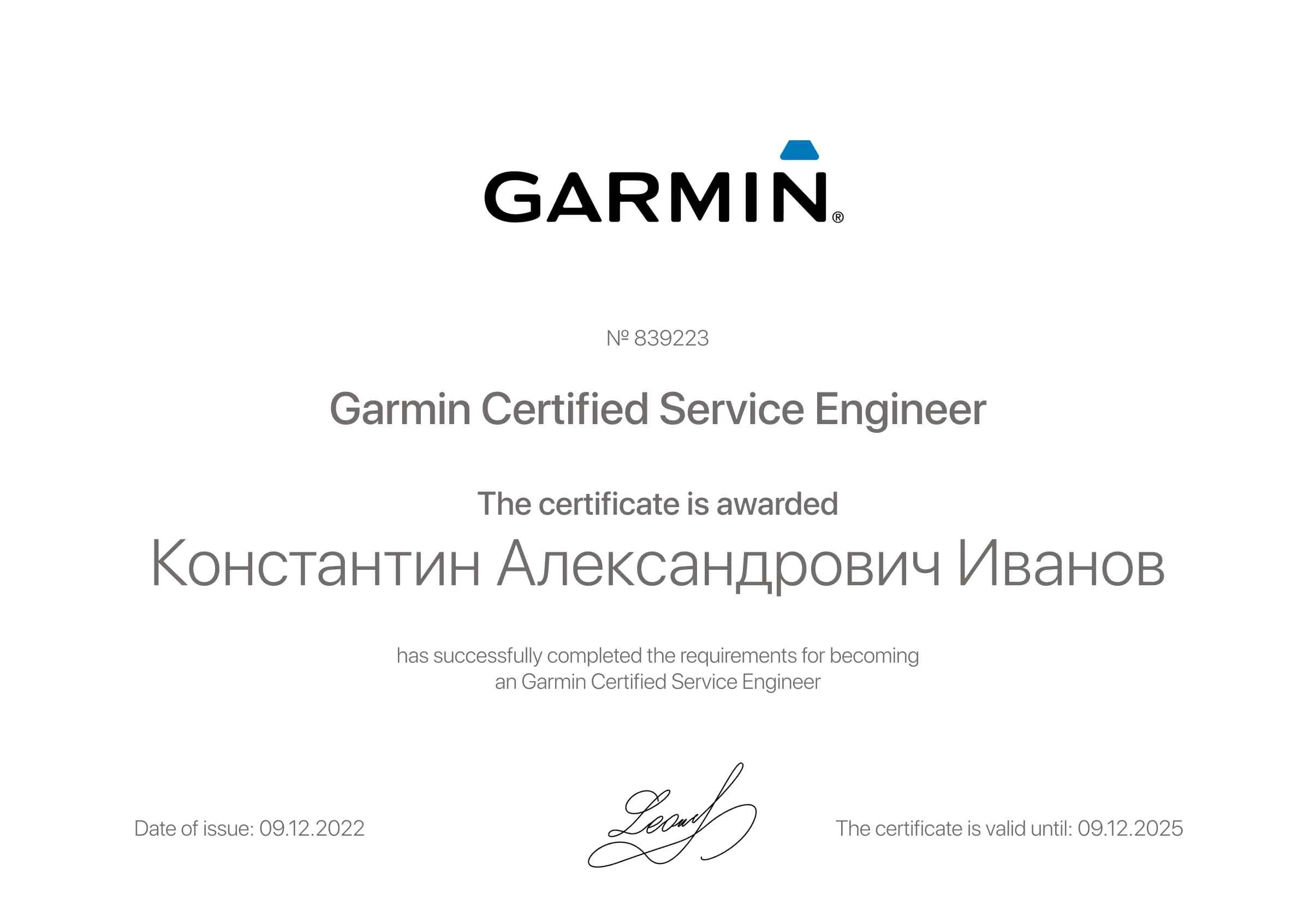 Константин Александрович Иванов